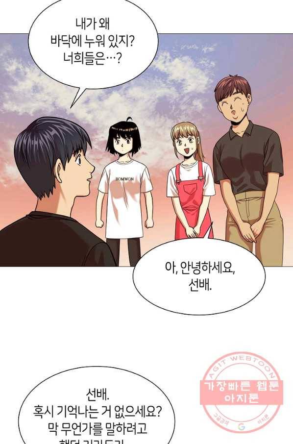 변신합시다 17화 15