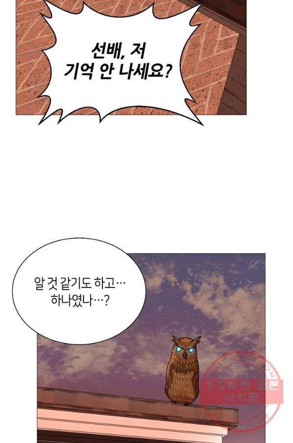 변신합시다 17화 21