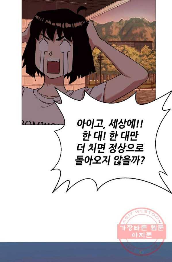 변신합시다 17화 22