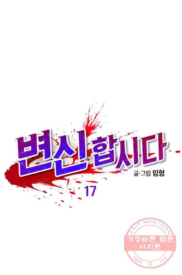 변신합시다 17화 32