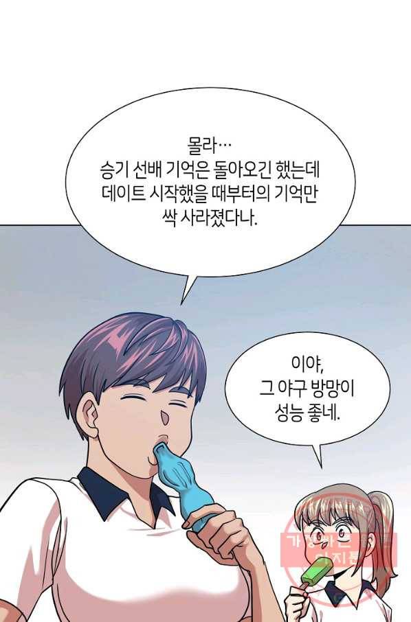변신합시다 17화 38