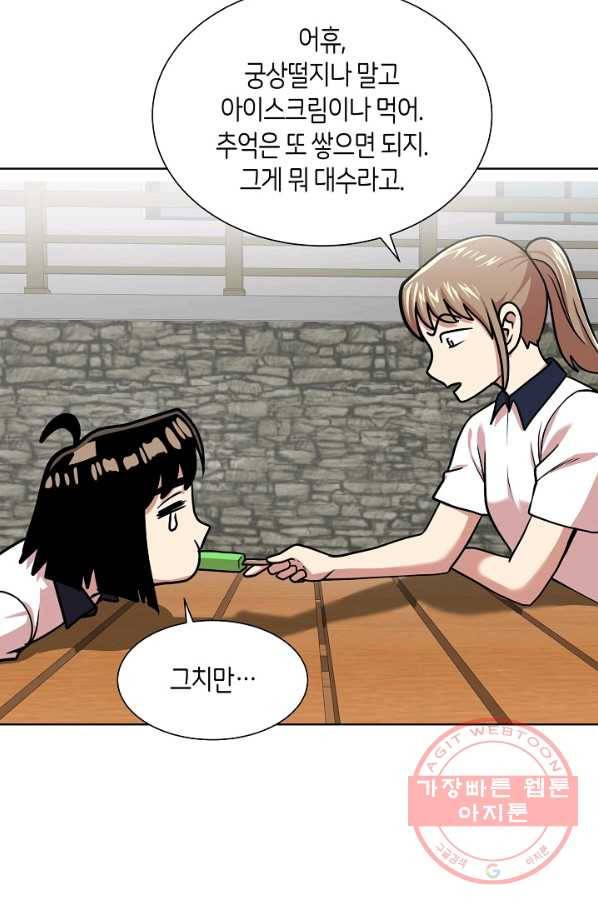 변신합시다 17화 42