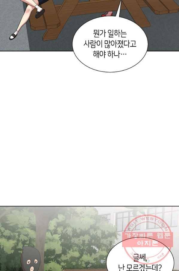 변신합시다 17화 48