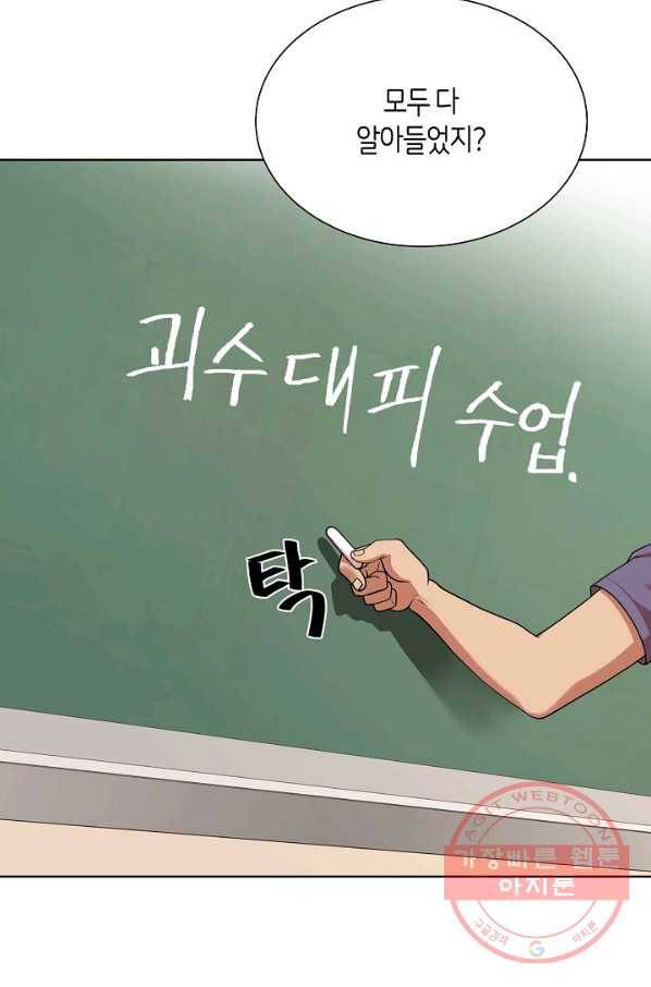 변신합시다 17화 54