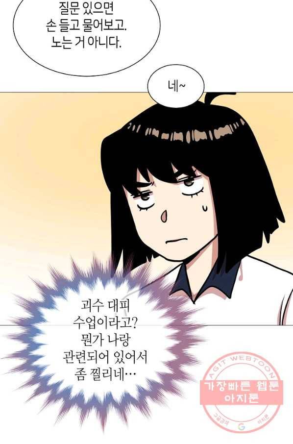 변신합시다 17화 57