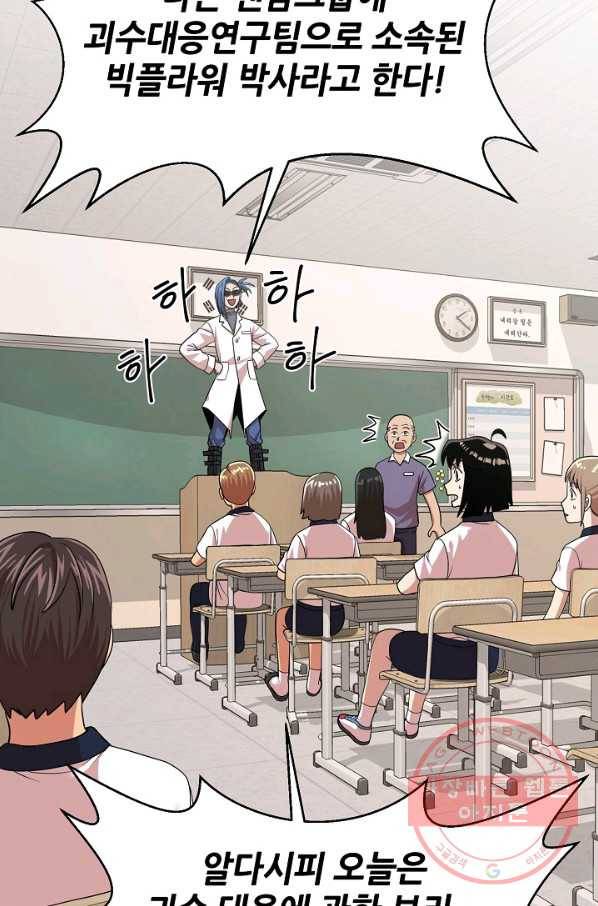 변신합시다 17화 66