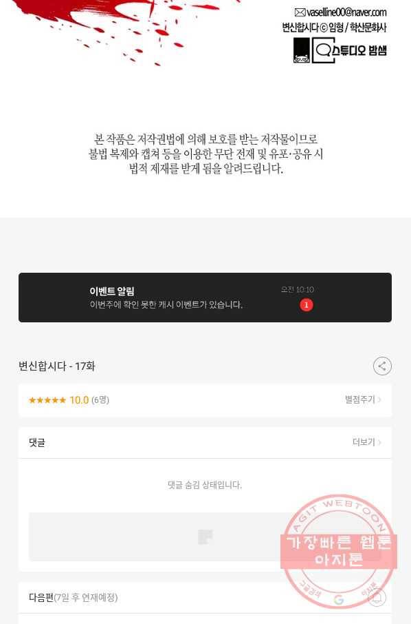 변신합시다 17화 90