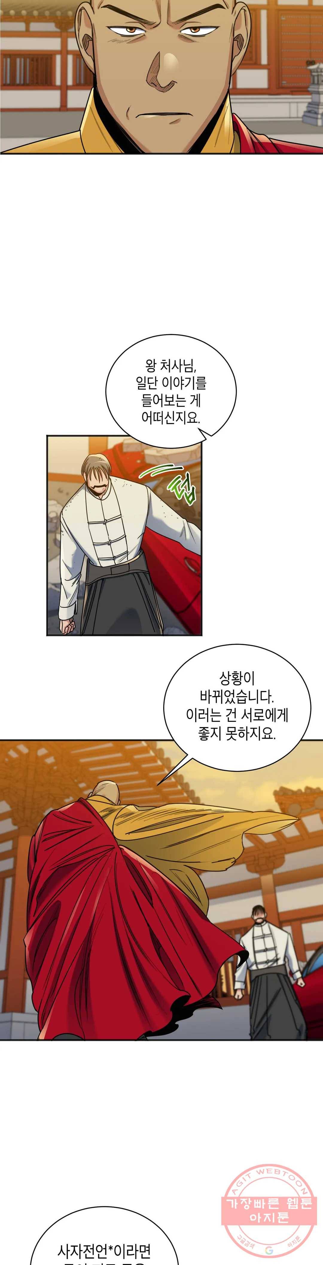 제5열 Born to kill 50화 4