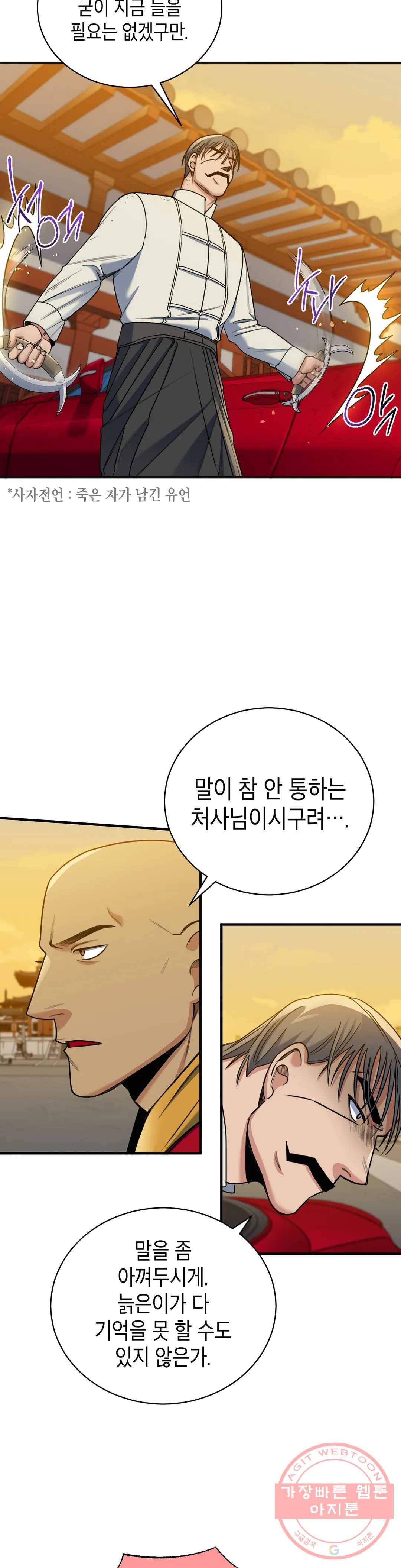 제5열 Born to kill 50화 5