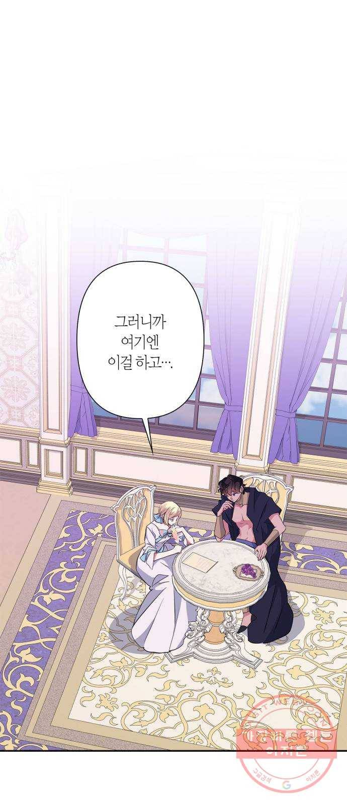 곱게 키웠더니, 짐승 61화 1