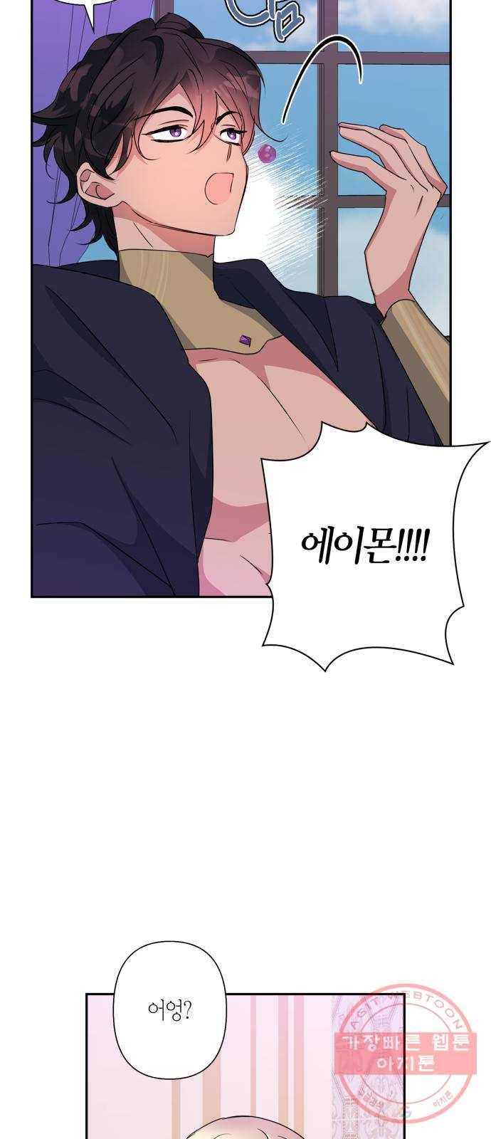 곱게 키웠더니, 짐승 61화 4