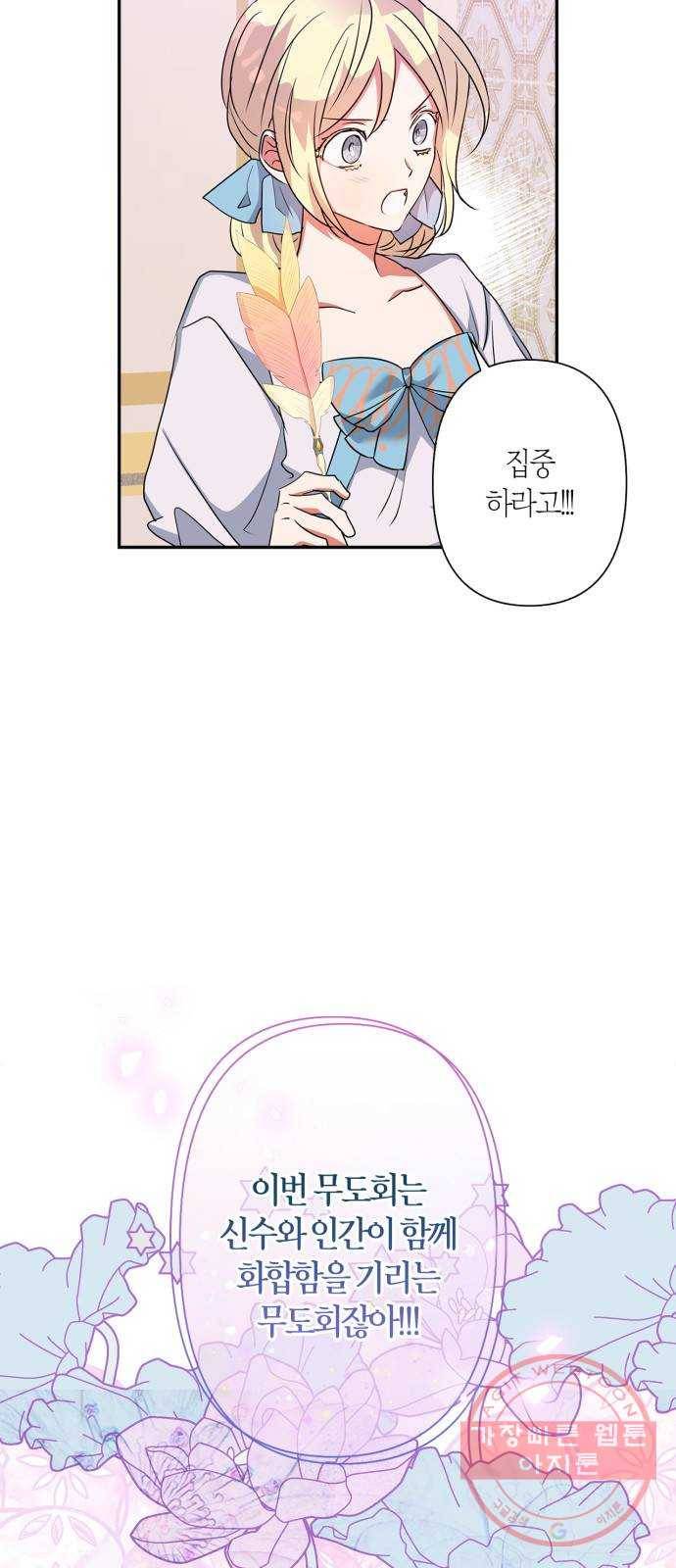 곱게 키웠더니, 짐승 61화 5
