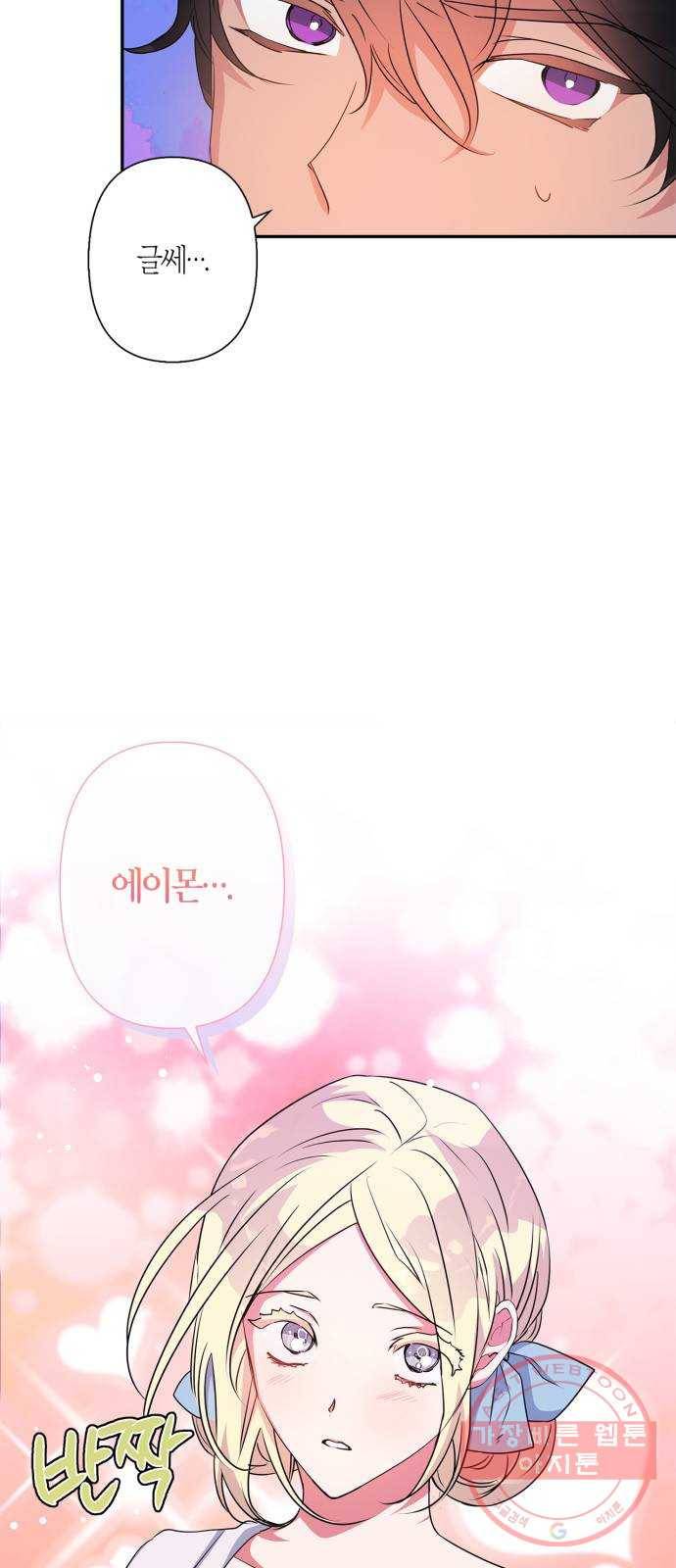 곱게 키웠더니, 짐승 61화 8