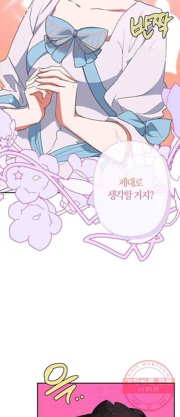 곱게 키웠더니, 짐승 61화 9