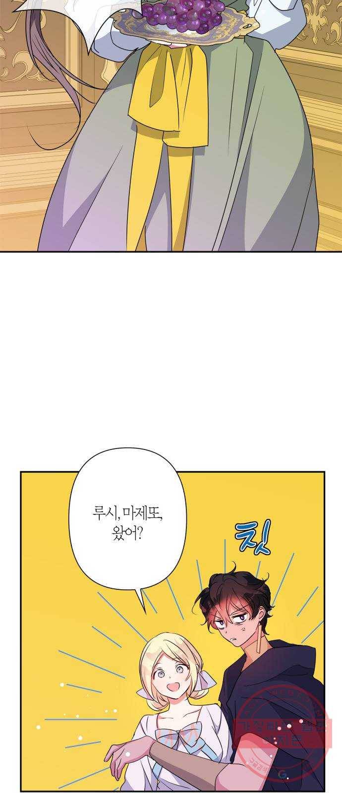 곱게 키웠더니, 짐승 61화 13