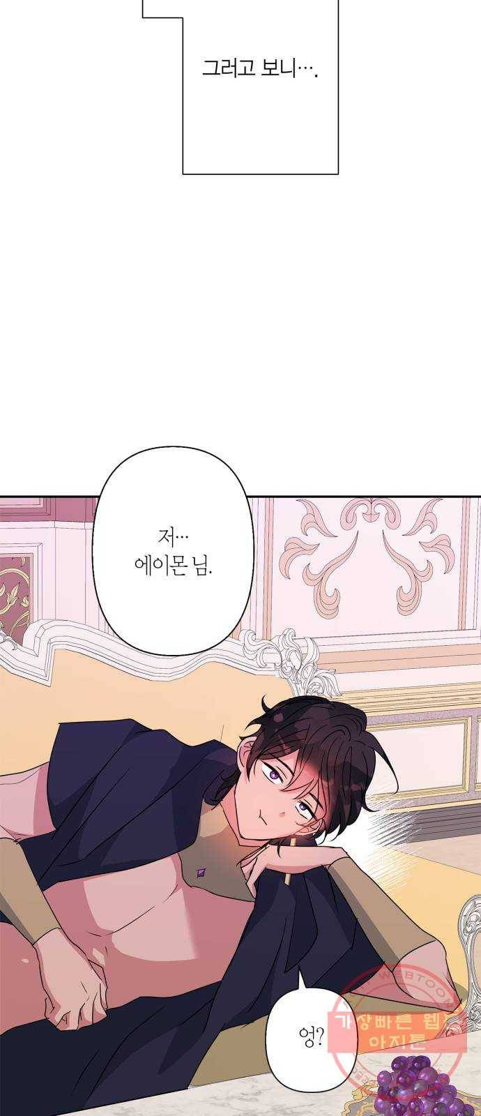곱게 키웠더니, 짐승 61화 17