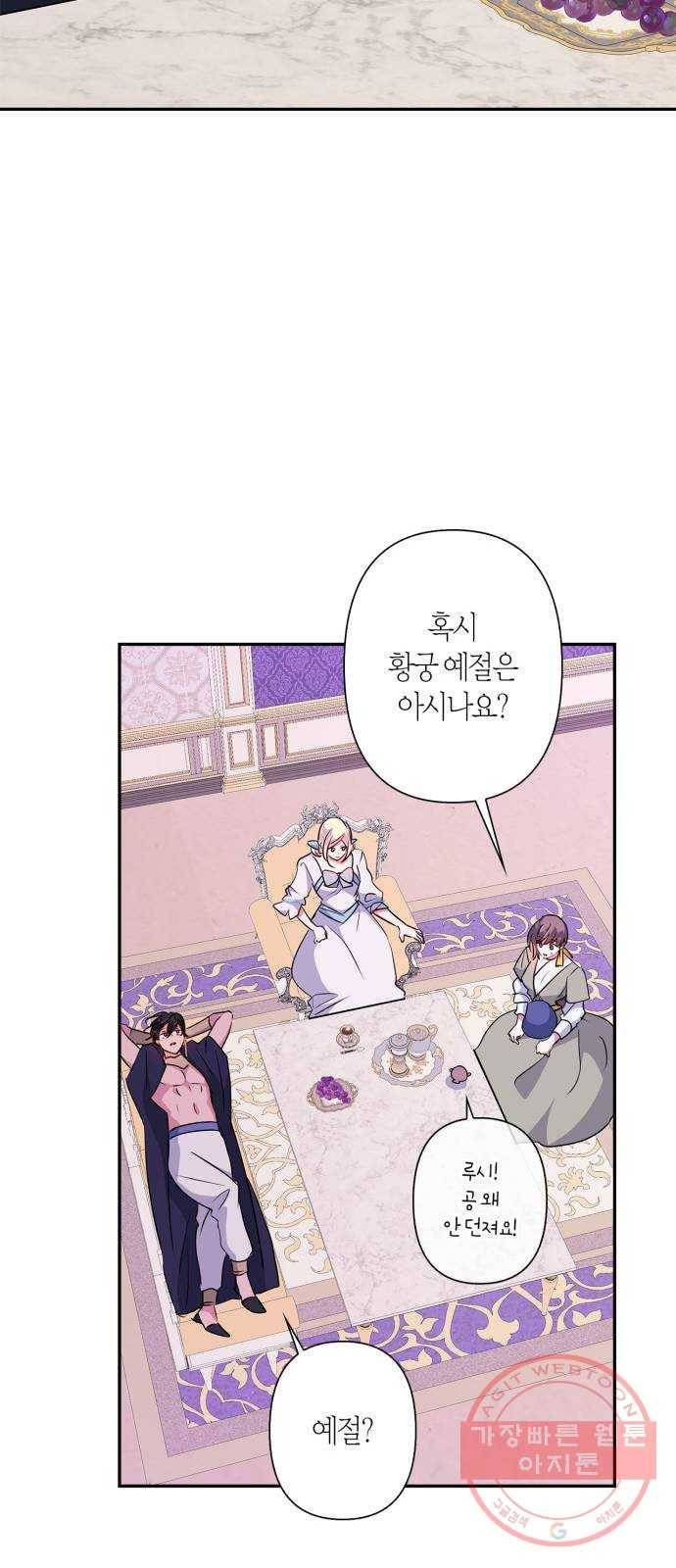 곱게 키웠더니, 짐승 61화 18