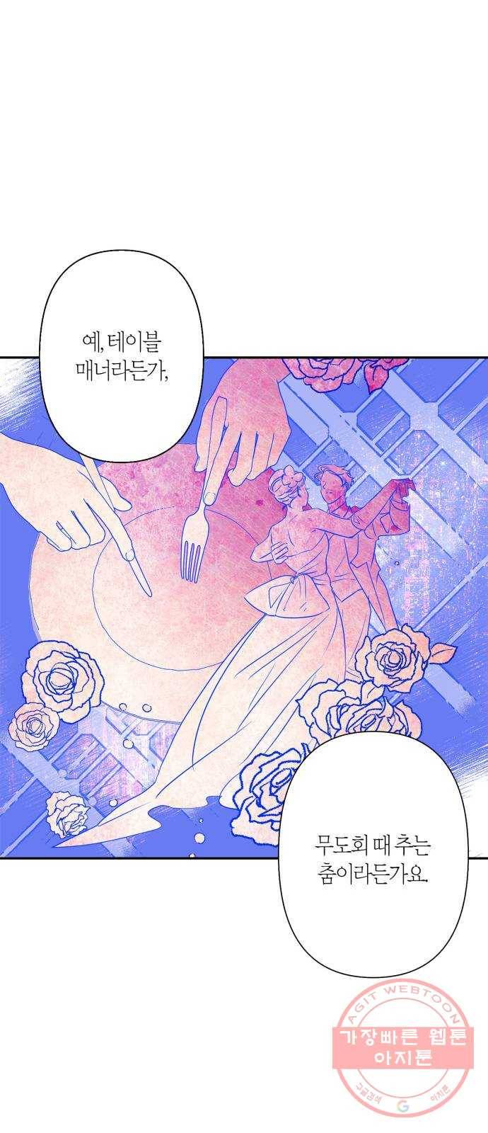 곱게 키웠더니, 짐승 61화 19