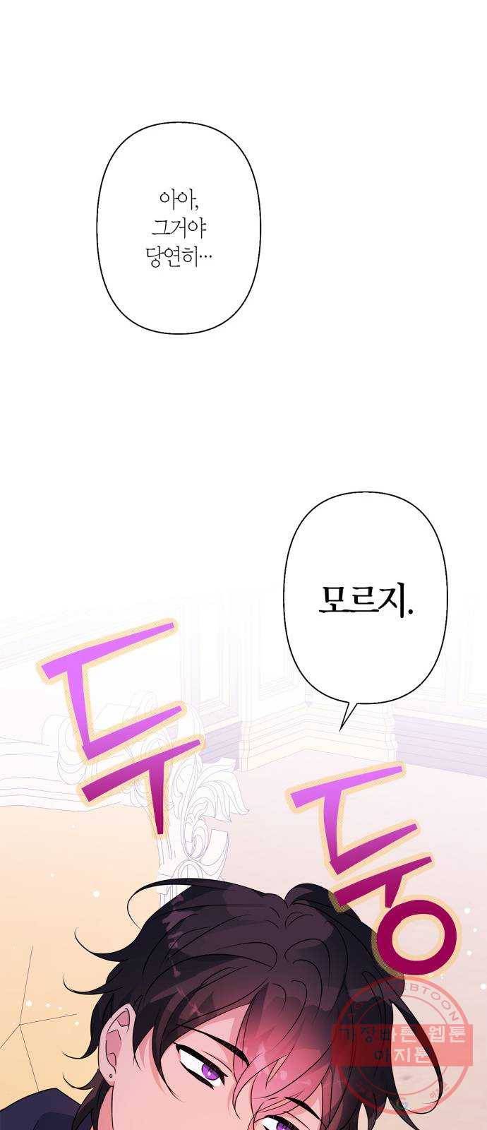 곱게 키웠더니, 짐승 61화 20