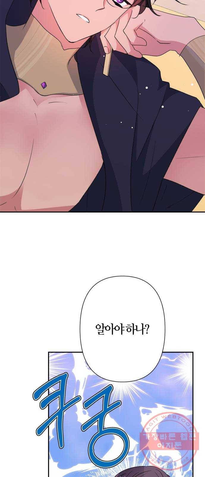 곱게 키웠더니, 짐승 61화 21