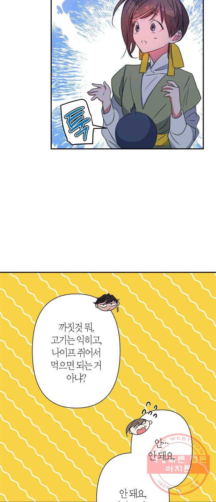 곱게 키웠더니, 짐승 61화 22