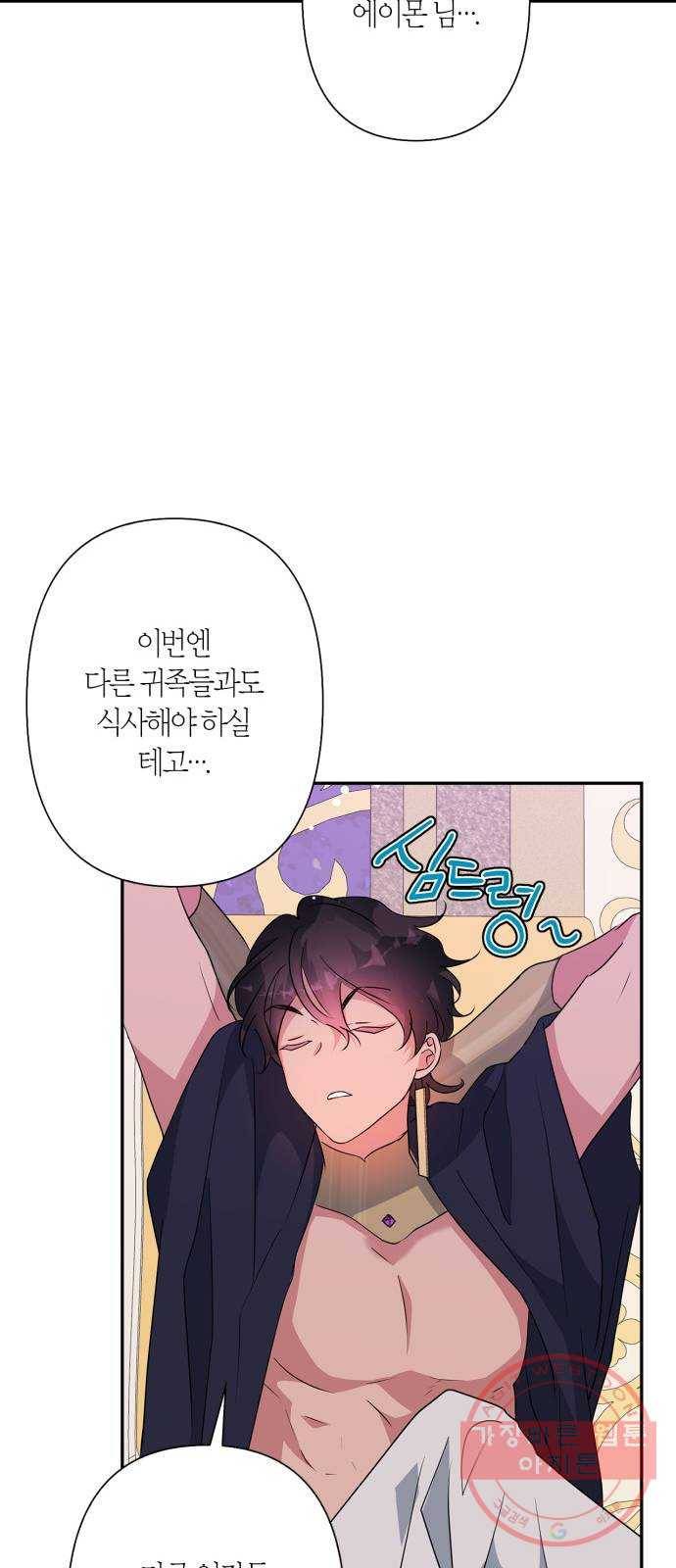 곱게 키웠더니, 짐승 61화 23