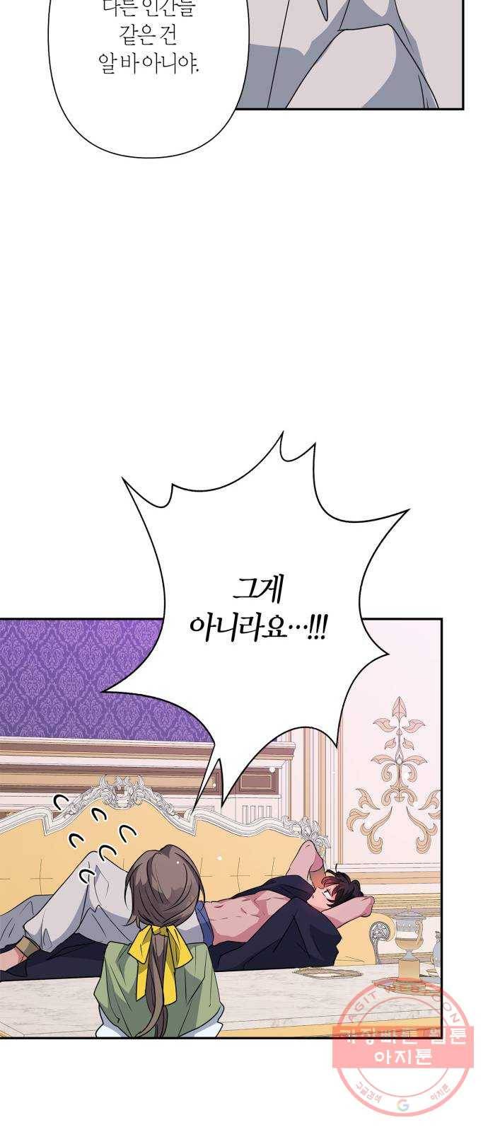 곱게 키웠더니, 짐승 61화 24