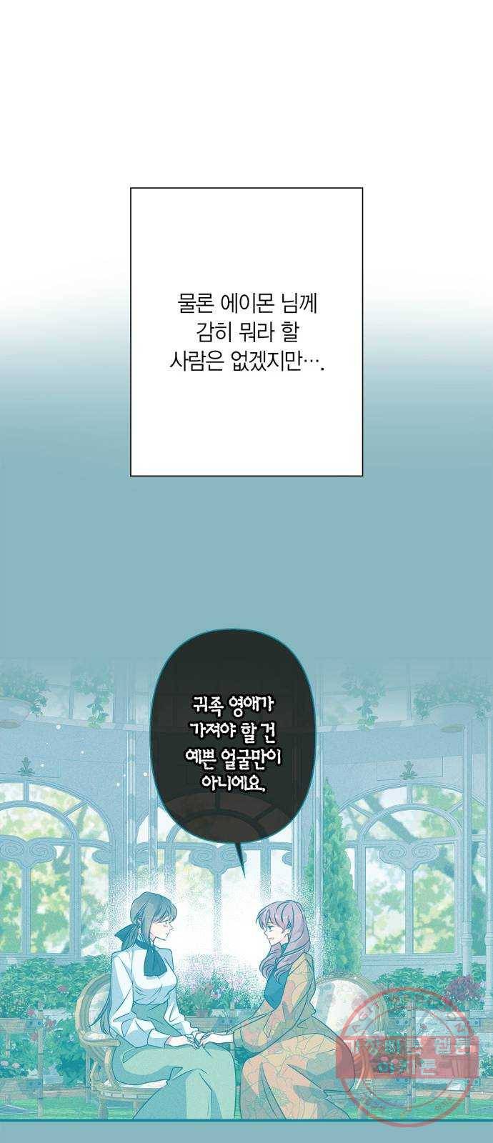곱게 키웠더니, 짐승 61화 25