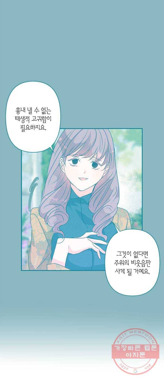 곱게 키웠더니, 짐승 61화 26