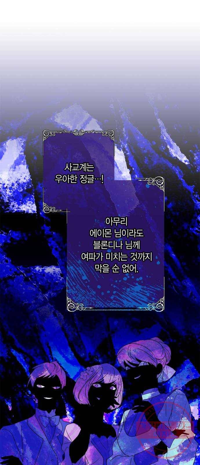 곱게 키웠더니, 짐승 61화 27