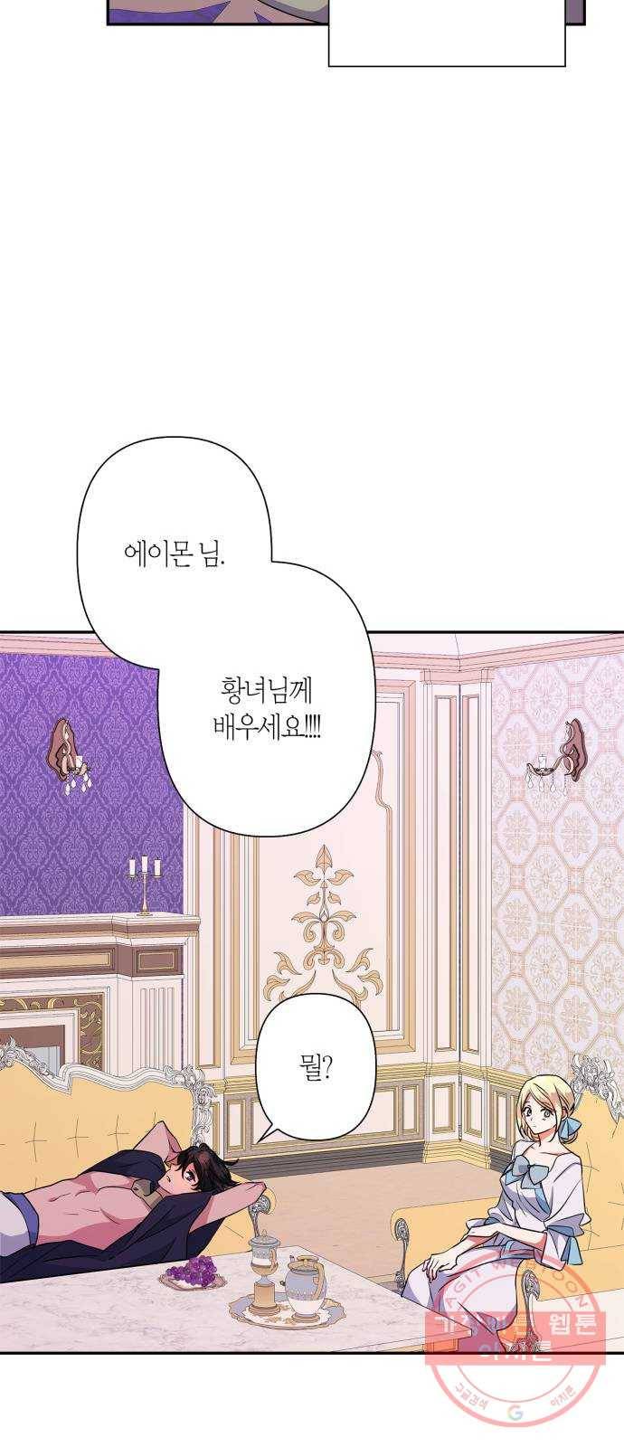 곱게 키웠더니, 짐승 61화 29