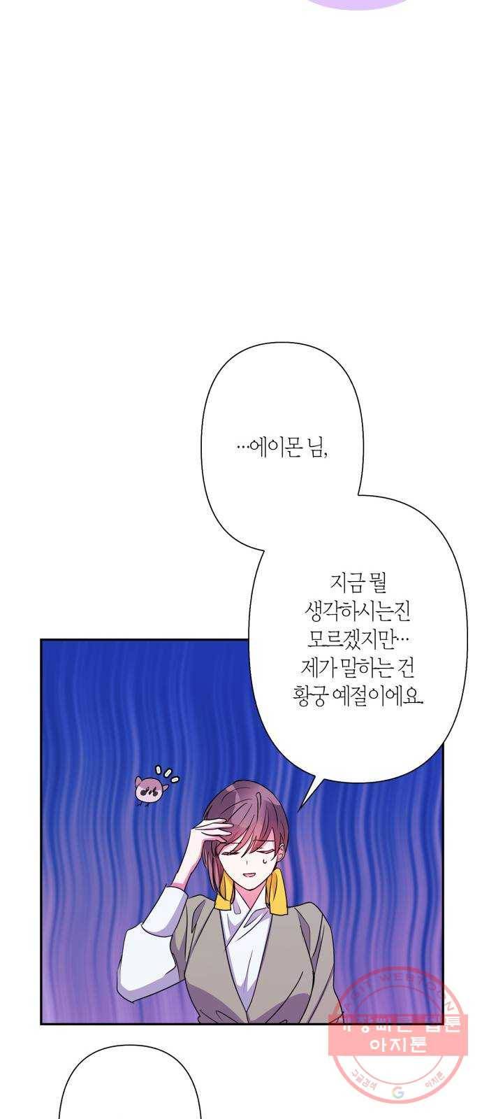 곱게 키웠더니, 짐승 61화 33