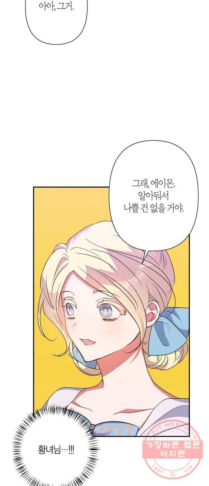 곱게 키웠더니, 짐승 61화 34