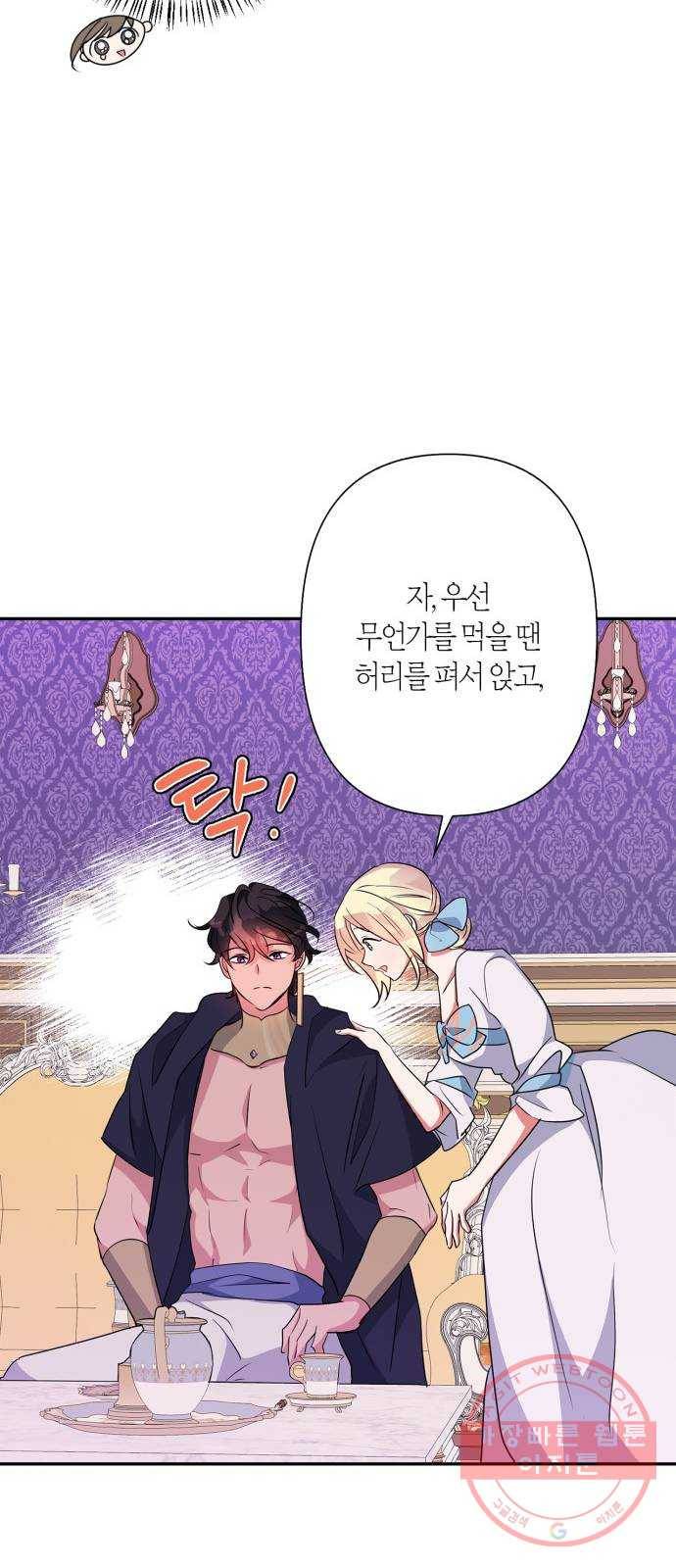 곱게 키웠더니, 짐승 61화 35