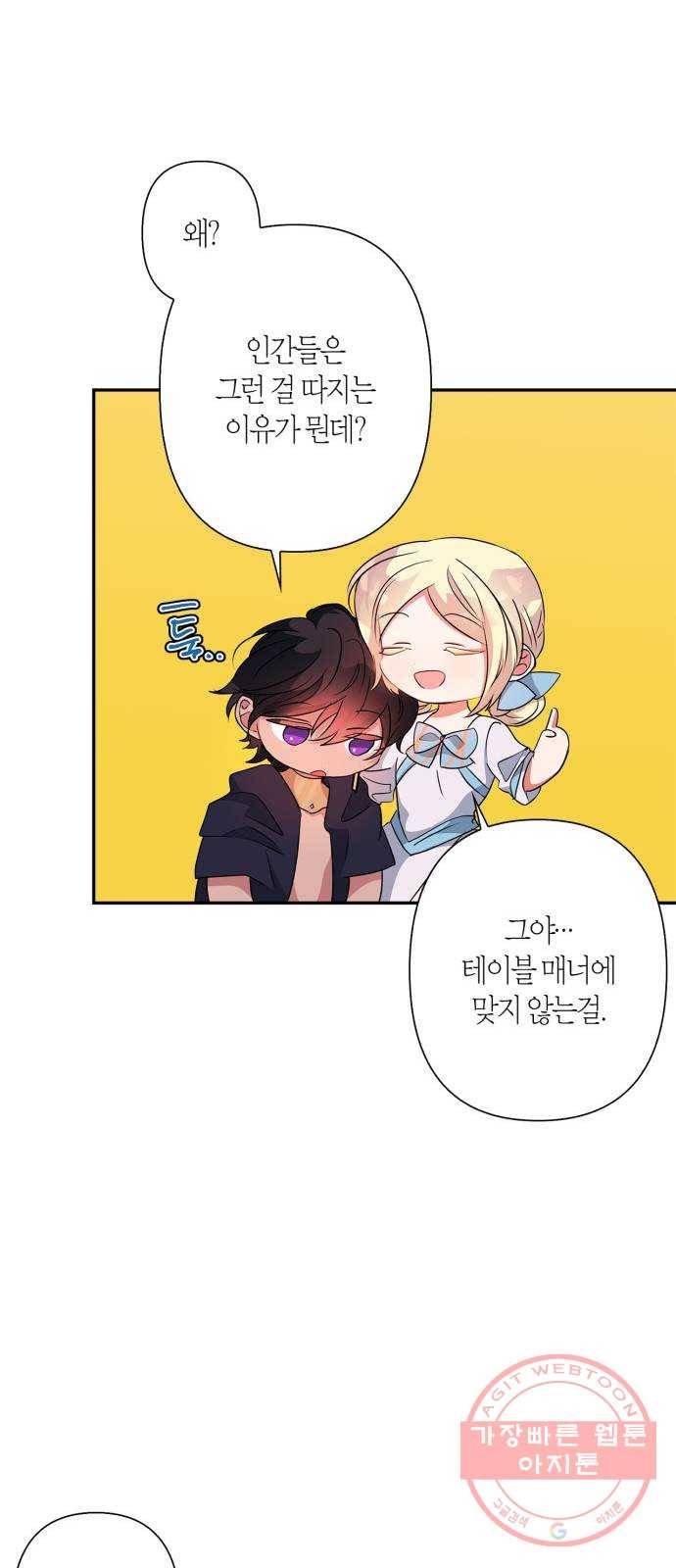 곱게 키웠더니, 짐승 61화 37