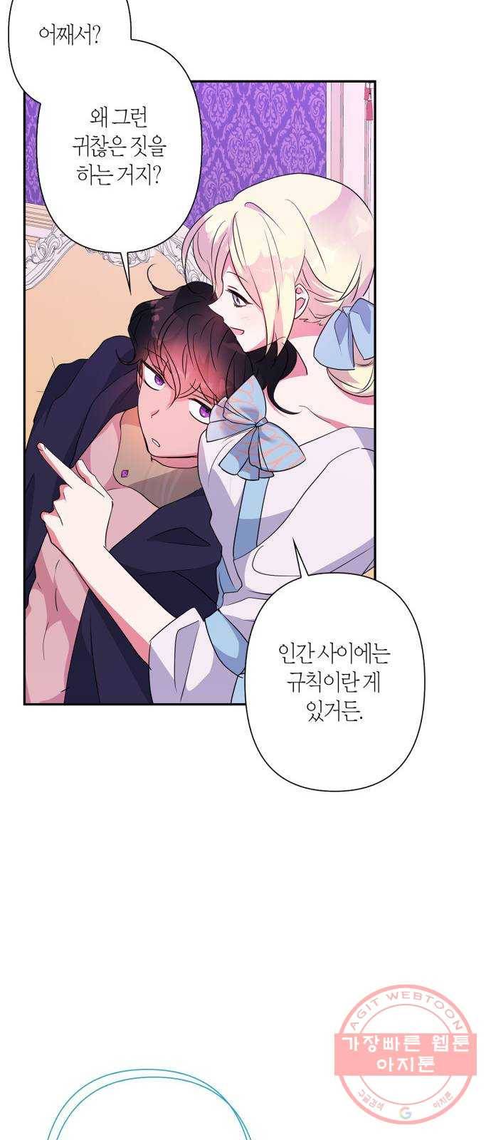 곱게 키웠더니, 짐승 61화 38
