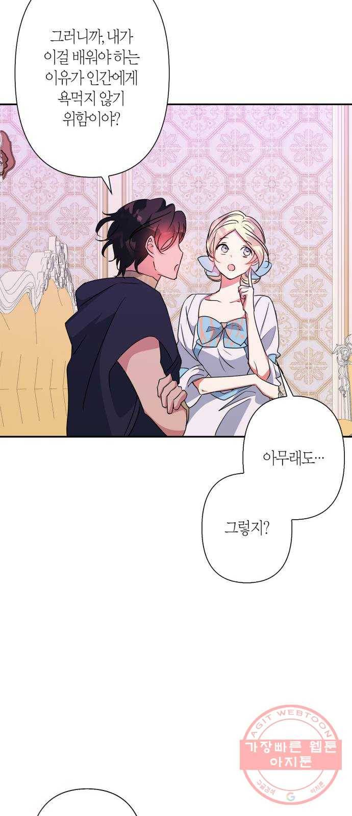 곱게 키웠더니, 짐승 61화 41