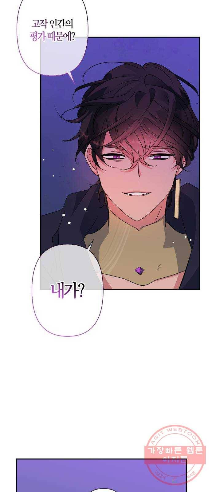 곱게 키웠더니, 짐승 61화 42