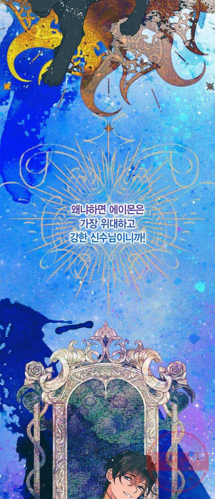 곱게 키웠더니, 짐승 61화 45