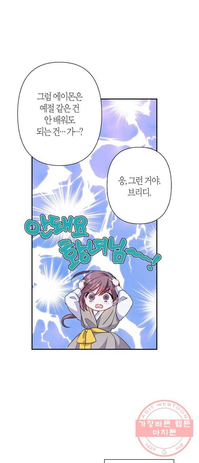 곱게 키웠더니, 짐승 61화 47