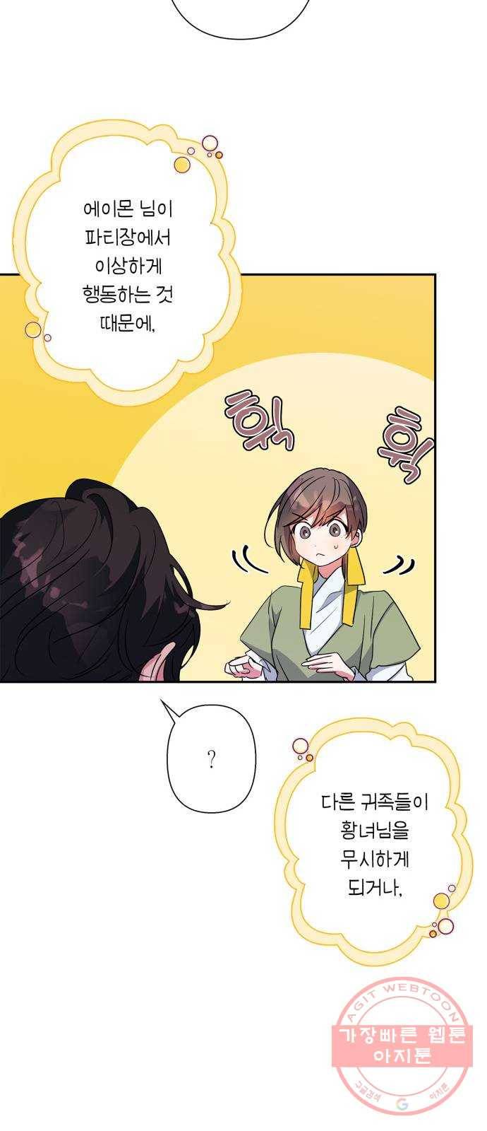 곱게 키웠더니, 짐승 61화 52