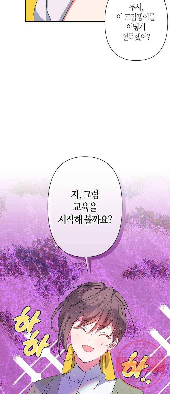 곱게 키웠더니, 짐승 61화 58