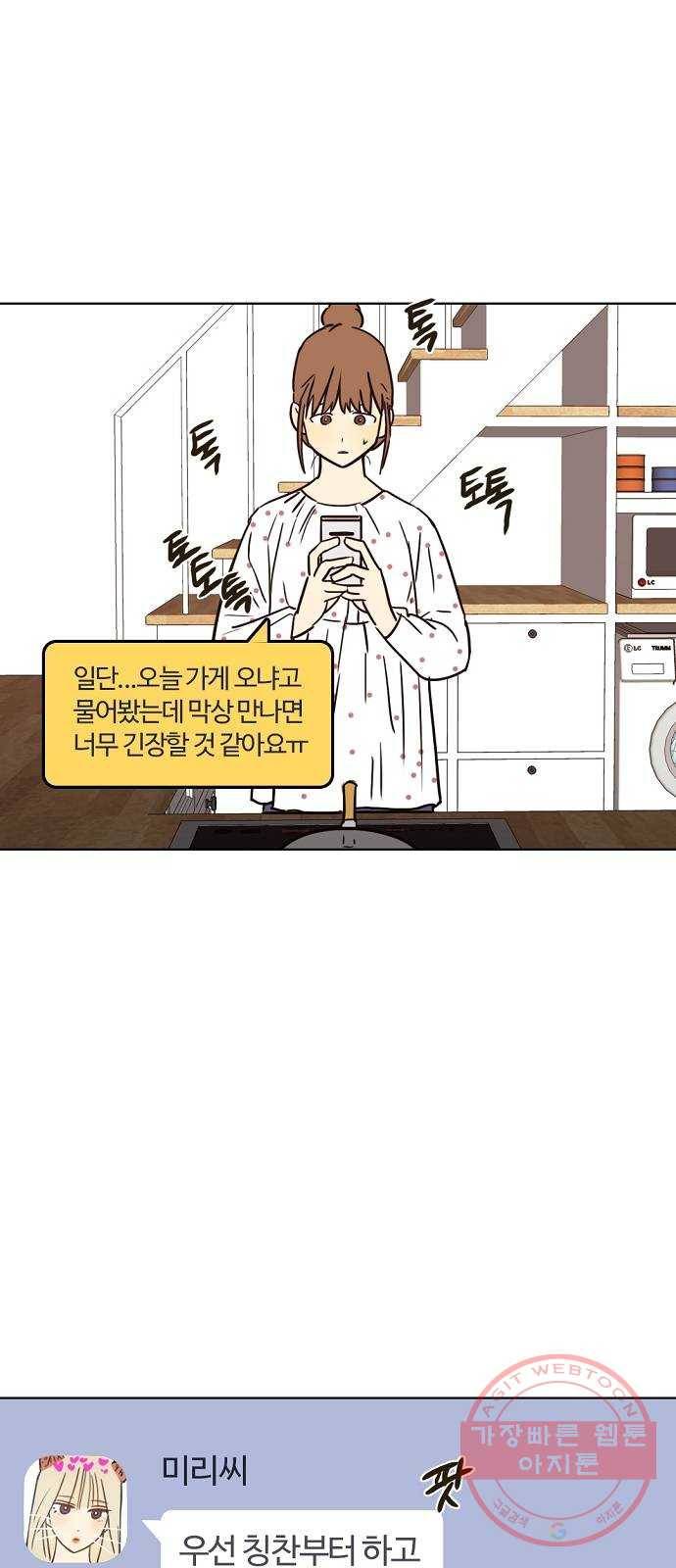 랑데뷰 19화 인간계산기(1) 2