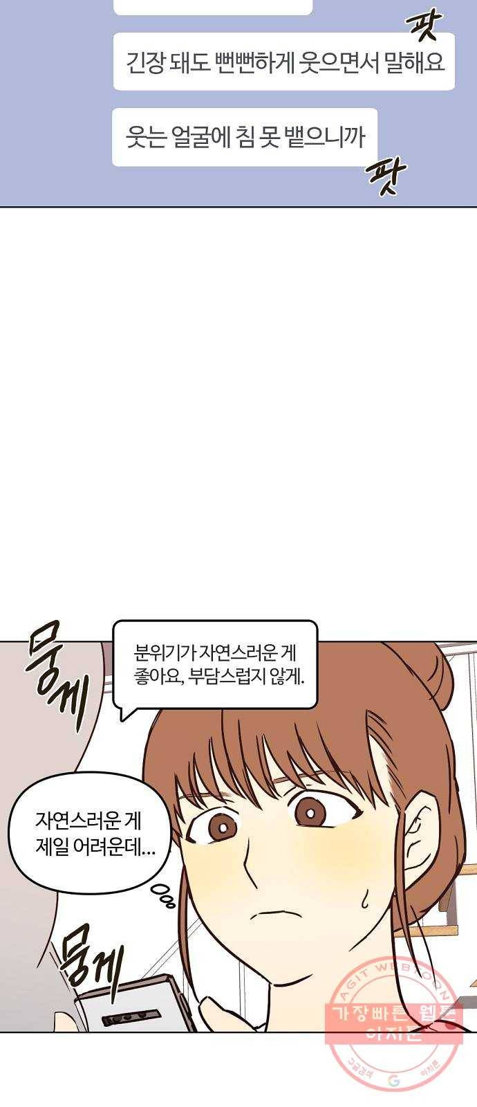 랑데뷰 19화 인간계산기(1) 3