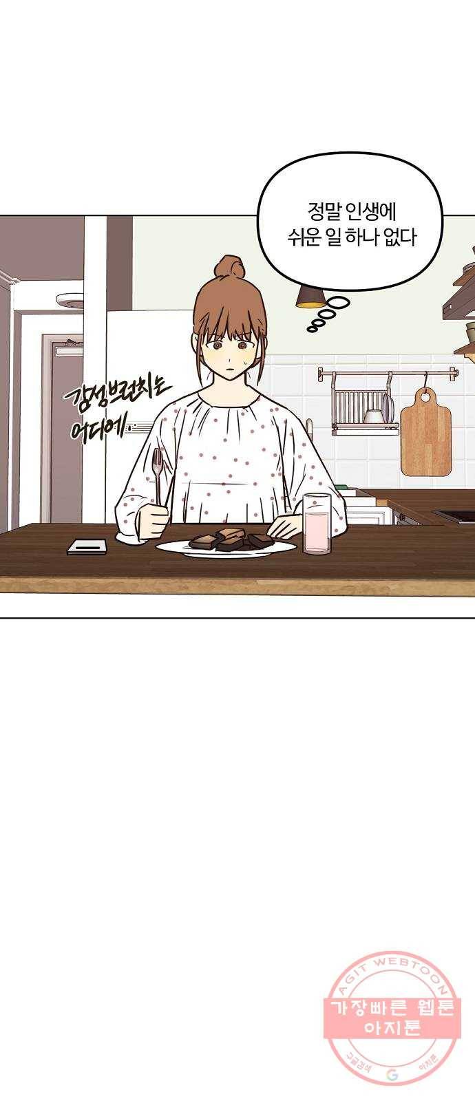 랑데뷰 19화 인간계산기(1) 5