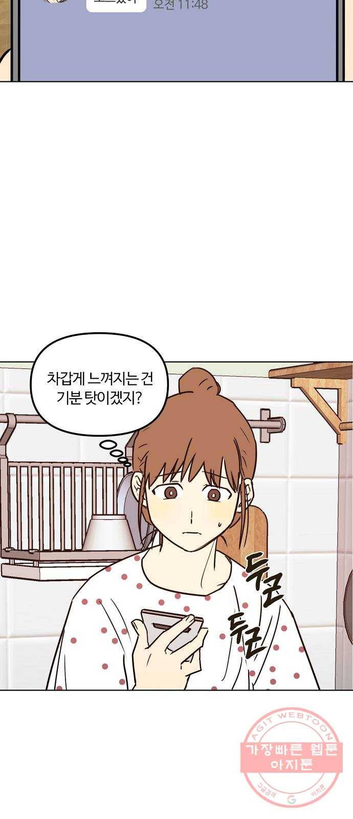 랑데뷰 19화 인간계산기(1) 7