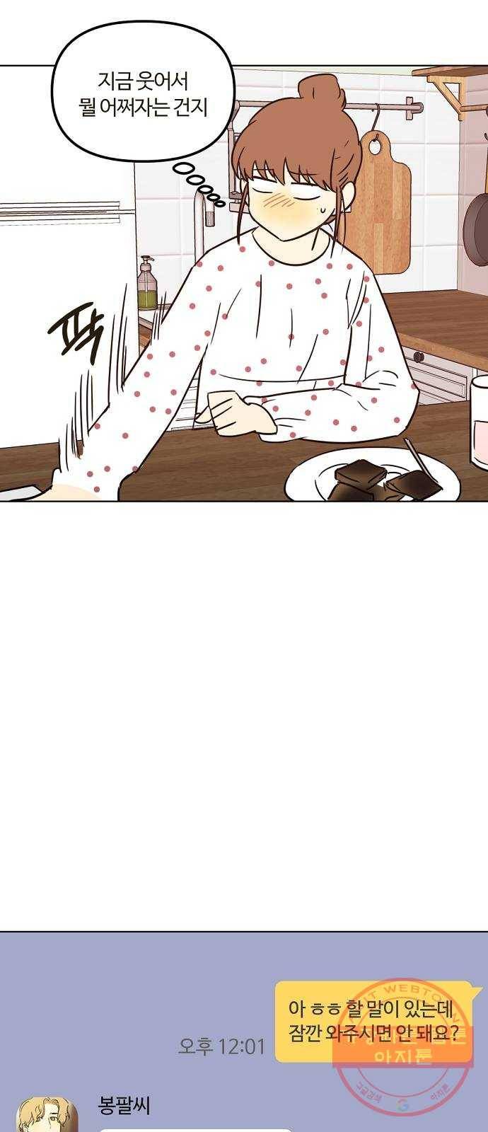 랑데뷰 19화 인간계산기(1) 9