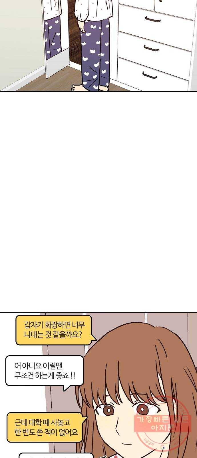 랑데뷰 19화 인간계산기(1) 13