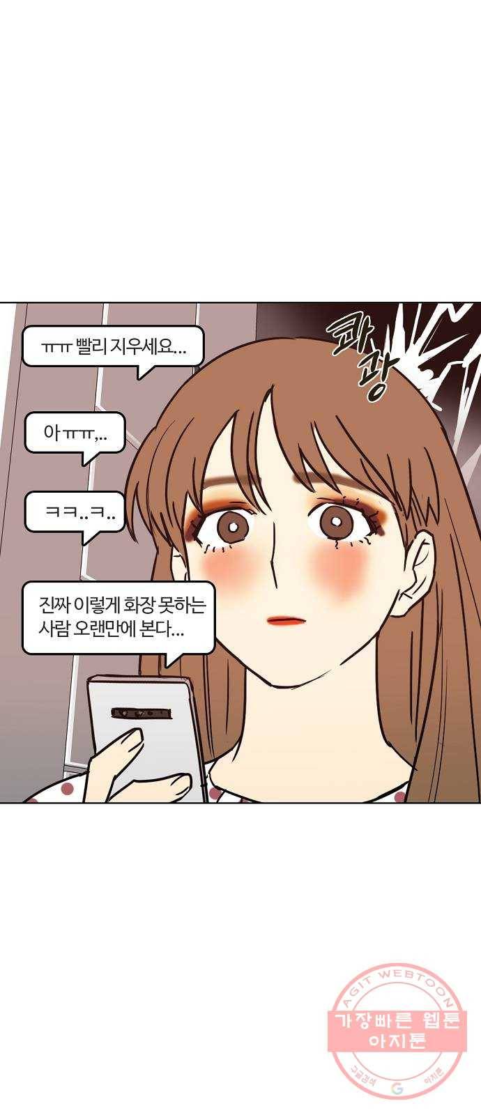 랑데뷰 19화 인간계산기(1) 16
