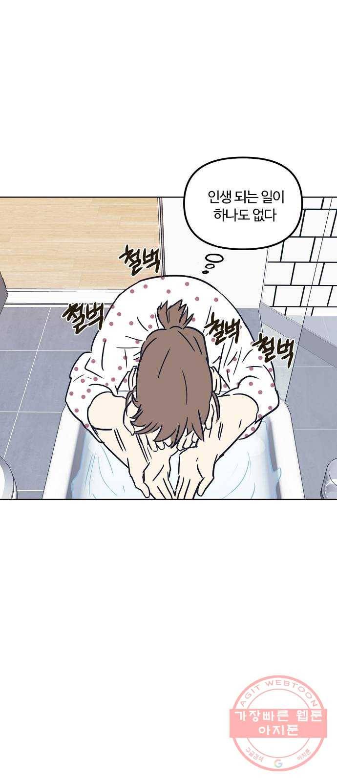랑데뷰 19화 인간계산기(1) 17